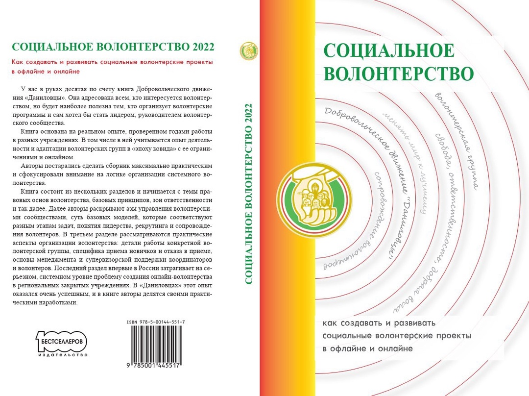 Рекомендуем вам прочитать книгу «Социальное волонтерство»